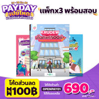 แพ็กพร้อมสอบ TOEIC หนังสือ TOEIC by KruDew ครูดิว ข้อสอบ TOEIC หนังสือ toeic สอบ TOEIC หนังสือภาษาอังกฤษ OpenDurian #หนังสือเรียน  #หนังสืออังกฤษ  #english #หนังสือenglish #หนังสือแกรมม่า #grammar หนังสือgrammar