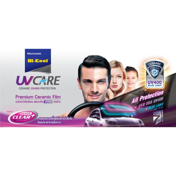 ฟิล์มhi-kool-ฺuv-care-ตัดแบ่ง-ตร-ฟุต-75-ถูกที่สุด-ฟีล์มกันรอย-ฟีล์มใสกันรอย-ฟีล์มใส-สติ๊กเกอร์-สติ๊กเกอร์รถ-สติ๊กเกอร์ติดรถ-ฟีล์มติดรถ