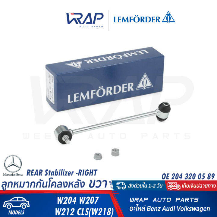 benz-ลูกหมากกันโคลง-หลัง-ขวา-lemforder-เบนซ์-รุ่น-c-class-w204-e-class-w212-cls-w218-c218-เบอร์-35264-01-oe-204-320-05-89-febi-29695-magneti-marelli-301191623170