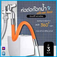 PAE-2273 ท่อต่อก๊อก สายต่อก๊อก สายยางต่อก๊อกน้ำ ท่อต่อก๊อกดัดได้ มี3ขนาด 20/30/50 ซม.