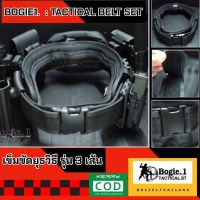 เข็มขัดยุทธวิธี รุ่น 3 เส้น/ 3 Tactical Belt Set/เข็มขัดยุทธวิธี Bogie1.(พร้อมส่ง)Bogie1(Thailand)