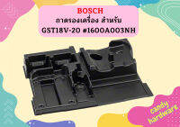 Bosch ถาดรองเครื่อง สำหรับ GST18V-20 #1600A003NH