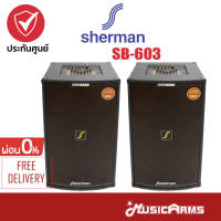 Sherman SB-603 ชุดลำโพง 15 นิ้ว มีแอมป์ในตัว 200 วัตต์ SB603 ประกันศูนย์ 1ปี Music Arms