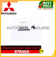 กิ๊บล็อคผ้าหลังคา อะไหล่แท้เบิกศูนย์  ตรงรุ่น MITSUBISHI STRADA ขนาดบรรจุ 1 ชิ้นต่อกล่อง