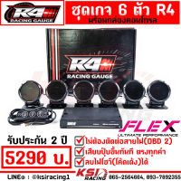 ชุดเกจ Defi ดิฟฟี่ FLEX R4 หน้ามืด OBD 2 6 ตัว พร้อมกล่องควบคุม พร้อมอุปกรณ์ กล่อง รีโมท อุปกรณ์ครบพร้อมติดตั้ง รับประกัน 2 ปี