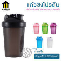 Marino  แก้วเชค แก้วชงโปรตีน แก้วเวย์ ขนาด 400ml. แถมฟรี!!สปริงเหล็กสำหรับเขย่าให้โปรตีนแตกตัว No.Y1381