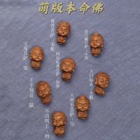 [COD] Laoshan sandalwood handle pieces eight mobile phone pendant twelve zodiac cute baby Buddha retro