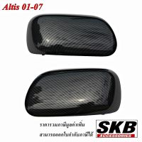 TOYOTA  Altis ปี01-07  ลายเคฟล่า อะไหล่แท้ศูนย์ SKB Accessories ครอบกระจกเคฟล่า