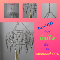 ตัวหนีบแขวนผ้า ที่แขวนหนีบผ้าสแตนเลส ไมัหนีบผ้า ที่หนีบผ้าสแตนเลส ที่ตากผ้าแบบหนีบ ไม้แขวนเสื้อสแตนเลส พวงแขวนผ้าสแตนเลส ที่หนีบผ้า