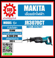 MAKITA เลื่อยไฟฟ้า เลื่อย เลื่อยไฟฟ้าแบบชัก เลื่อยชัก รุ่น JR3070CT JR - 3070CT JR-3070CT JR-3070-CT JR - 3070 - CT JR 3070CT JR3070-CT JR3070 - CT ราคาถูกเเละดีที่นี่เท่านั้น