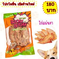 ขนมสุนัข ไก่แผ่นงา 300กรัม สันในไก่อบแท้ๆ ขนมหมา ขนมแมว ขัดฟัน