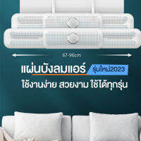 เครื่องแอร์ แผ่นบังลมแอร์ แอร์บอร์ดปรับเปลี่ยนทิศทางของลมทางออก ที่กั้นแอร์ ที่เบนทางลมทิศทางแอร์ มีที่ใส่น้ำหอมปรับอากาศ