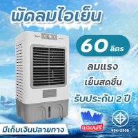 WangGei  แอร์เครื่อนที่ พัดลมไอเย็น พัดลมแอร์เย็นๆ  Air Cooler แอร์เคลื่อนที่ 40Lพัดลมแอร์เย็นๆ พัดลมปรับอากาศ พัดลมระบายความร้อน Cooling Fan 30L  แอร์ตั้งพื้น Cooling Fan