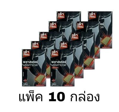 (10 กล่อง) โปรสุดคุ้ม…1กล่อง มี10แผ่น🔥 แผ่นแปะบรรเทาปวด ตราเต้าเซียน คลายความปวดเมื่อย ร้อนนาน6-8ชั่วโมง