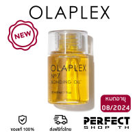 Olaplex No.7 Bonding Oil 30 ml เชื่อมบอนด์ผม