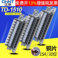 CHNT เจิ้งไถ TD-1510 แผงขั้วต่อแถวรวม 15A สายไฟ 10 กล่องไฟฟ้าแผ่นทองแดง