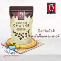 Tulip Choco Chunks ทิวลิป ช็อกโกชังส์ ดาร์กคอมพาวด์ช็อกโกแลต 1 กก