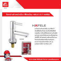 ก๊อกอ่างล้างหน้าเดี่ยว สีโครเมี่ยม 485.61.017 HAFELE 1059350