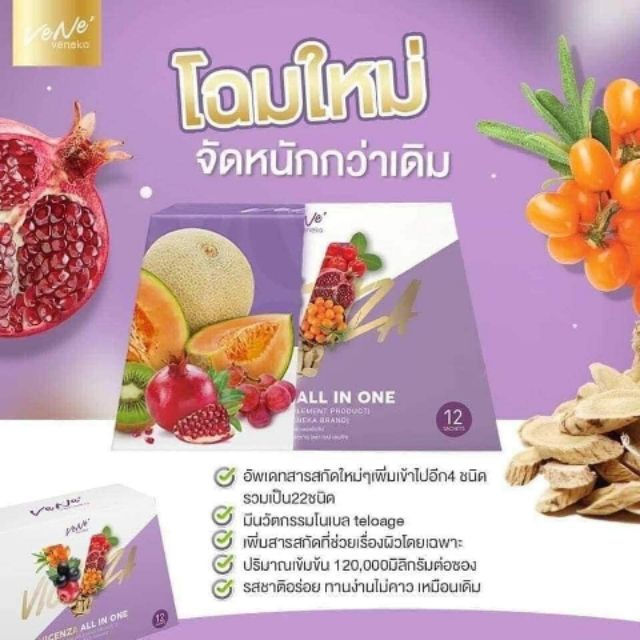 เวเน่ปรับสูตรใหม่สารสกัดอัดแน่นกว่าเดิม-อาหารเสริมผิวแบบชงดื่ม