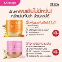 BOYA Q10 Care plus treatment / BOYA detox treatment shampoo ทรีทเม้นQ10 หรือ ดีท็อกซ์ทรีทเม้นท์แฮร์มาสก์ ขนาด 500 g.