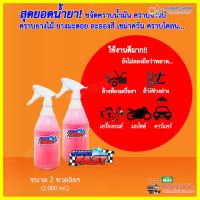 ของแท้ 100%!! ซุปเปอร์ฟาส Superfast (2 ขวดลิตร) น้ำยาล้างห้องเครื่อง ล้างช่วงล่าง น้ำยาล้างรถ ขจัดคราบน้ำมัน คราบจารบี คราบยางมะตอย คราบยางไม้