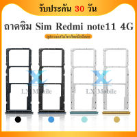 ถาดซิม Xiaomi Redmi Note11 4G อะไหล่ถาดซิม ถาดใส่ซิม Sim Tray (ได้1ชิ้นค่ะ) สินค้าพร้อมส่ง คุณภาพดี อะไหล่มือถือ Redmi Note11 4G