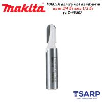 MAKITA ดอกเร้าเตอร์ ดอกบัวหงาย ขนาด 3/4 นิ้ว แกน 1/2 นิ้ว รุ่น D-49507