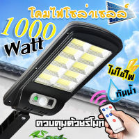 ไฟถนนรุ่นที่ดีที่สุด!!! 1000W ไฟโซล่าเซลล์ แสงสีขาว สว่างอัตโนมัติเมื่อฟ้ามืด จับเวลาระยะไกล โซลาเซลล์ กันน้ำกลางแจ้ง ป้องกันฟ้าผ่า ไฟแสงอาทิตย์ ไฟถนนโซล่าเซลล์ ไฟถนนรีโมทคอนโทรล ไฟสปอตไลท์ Solar Light