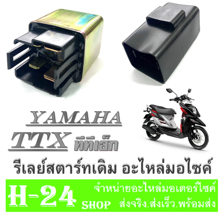 ดีเรย์สตาร์ท-yamaha-ttx-ttx-ชุดดีเลย์สตาร์ทเดิม-ยามาฮ่า-รีเลสตาร์ทเดิม-มอไซค์-ทีทีเอ็ก-รีเรย์สตาร์ทมอไซค์-ttx-ตรงรุ่น-สินค้าได้ตามภาพ