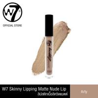 W7 Skinny Lipping Matte Nude Lip - ดับเบิ้ลยูเซเว่นสกินนี่ลิปปิ้งแมตต์นู้ดลิป (เครื่องสำอาง,ลิปสติก,ลิปจิ้มจุ่ม,ลิปแมตต์)