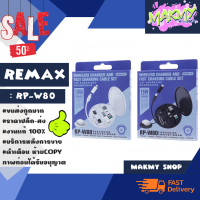 Remax รุ่น RP-W80 ชุดอุปกรณ์ชาร์จ อเนกประสงค์ ครบเซ็ด แท้พร้อมส่ง (170266)