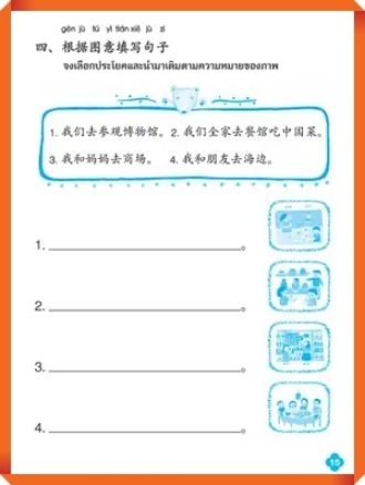 แบบฝึกหัดเรียนภาษาจีนให้สนุก5-nanmeebooks-ภาษาจีน