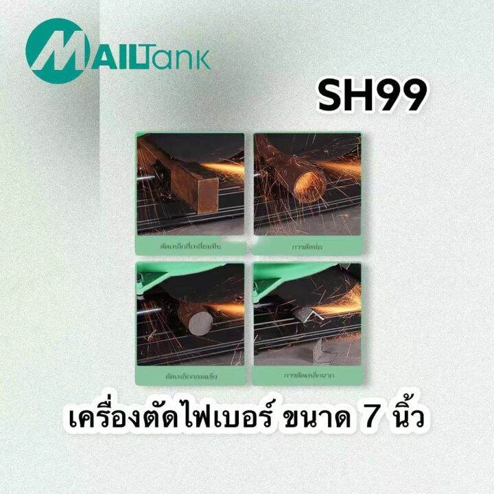 pro-โปรแน่น-sh99-เครื่องตัดไฟ-ขนาด-7-นิ้ว-แถมฟรี-ใบตัดไฟขนาด-7-นิ้ว-จำนวน-5-ใบ-ยี่ห้อ-mailtank-ราคาสุดคุ้ม-เลื่อย-เลื่อย-ไฟฟ้า-เลื่อย-ยนต์-เลื่อย-วงเดือน