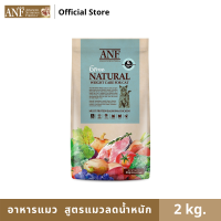 ANF Organic 6 Free Weight Care อาหารแมว สูตรเนื้อปลาแซลมอนออร์แกนิค,ไก่ สำหรับลูกแมวทุกสายพันธุ์ ขนาด 2 กิโลกรัม , 6 กิโลกรัม