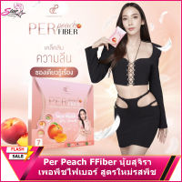 [1กล่อง7 ซอง]Per Peach Fiber ปนันชิตา เพอร์ พีช ไฟเบอร์ per peach อั้ม