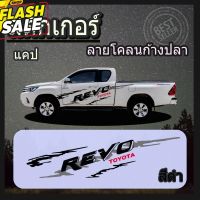 สติ๊กเกอร์ติดรถกระบะ ลายโคลน รหัส D3 revo แคป sticker car สติ๊กเกอร์ติดข้างรถยนต์ (1 ชุด 2 ข้าง) จัดส่งไว #สติ๊กเกอร์ติดรถ ญี่ปุ่น  #สติ๊กเกอร์ติดรถยนต์ ซิ่ง  #สติ๊กเกอร์ติดรถยนต์ 3m  #สติ๊กเกอร์ติดรถ