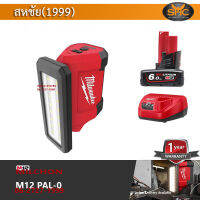 Milwaukee M12 PAL ไฟฉาย ส่องพื้นที่พร้อมช่องชาร์จ USB (LED) พร้อมแบต 6.0 ah รวมแท่นชาร์จ รับประกัน 1ปี