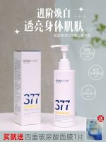 ?HH Bulb Muscle Development Note Skin Future 377 Niacinamide Whitening Body Lotion Moisturizing Brightening and Long-lasting Fragrance 200g