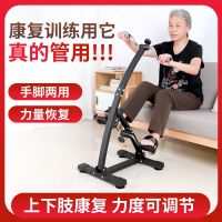 ✢✣✈ Parkinsons rehabilitation training equipment for the elderly upper and lower limb bicycles leg strength exercise home use