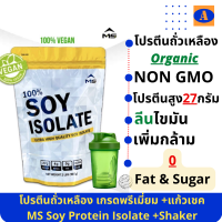 ซอยโปรตีนถั่วเหลือง ซอยโปรตีนไอโซเลท PREMIUM SOY PROTEIN ISOLATE100% โปรตีนจากถั่วเหลืองแท้100% เพิ่มกล้าม ลีนไขมัน ฟรี!ช้อนตัก+แก้วเช็ค(คละสี)