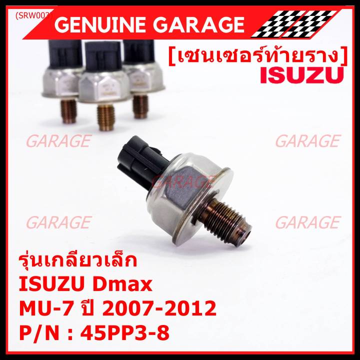 ราคาพิเศษ-ของใหม่แท้-isuzu-เซนเซอร์ท้ายราง-รุ่นเกลียวเล็ก-isuzu-dmax-mu-7-ปี-2007-2012-8-98181616-0-8-98181616-0-45pp3-8-พร้อมจัดส่ง