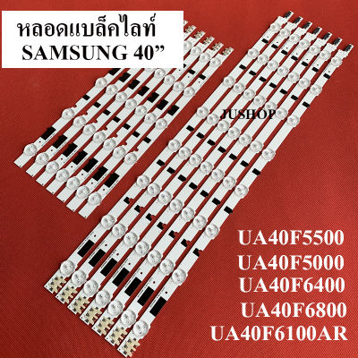 หลอดแบล็คไลท์ TVซัมซุง หลอดใหม่UA40F5000,UA40F5500,UA40F6100AR :UA40F6400 :UA40F6800