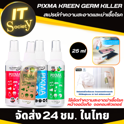 Spray PIXMA สเปรย์ PIXMA น้ำยาทำความสะอาด ขจัดคราบมัน  PIXMA KREEN GERM KILLER  ขนาด 25ml  กำจัดเชื้อโรค ไวรัสต่างๆ  สเปรย์ทำความสะอาด หลากหลายกลิ่น 25ml  No alcohol