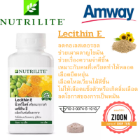 Amway เลซิติน อี นิวทริไลท์ แอมเวย์ Lecithin E สกัดได้จากน้ำมันถั่วเหลือง และวิตามินอีที่สกัดได้จากน้ำมันจากพืช บรรจุ 110 เม็ด ช็อปไทย