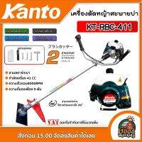 KANTO ?? เครื่องตัดหญ้า  2จังหวะ สะพายบ่า รุ่น KT-RBC-411 สีเขียว ตัดหญ้า รับประกันเครื่องยนต์ 41cc สตาร์ทติดง่าย ฆ่าหญ้า