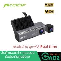 กล้องติดรถ PROOF PF830 Dual Rear Camera บันทึกสองกล้อง ดูออนไลน์ ตำแหน่งและภาพวิดีโอจากรถยนต์ ได้ทันที