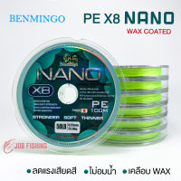 สาย PE ถัก 8 Benmingo NANO X8 ความยาว 100 เมตร (1 ม้วน) ยาวต่อเนื่องได้หลายม้วน สายเคลือบwax