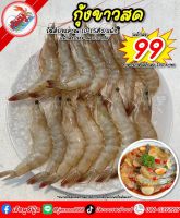 กุ้งขาวไซส์กลาง 300 กรัม