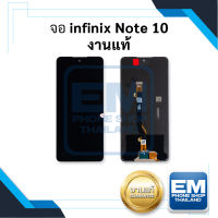 หน้าจอ Infinix Note 10 งานแท้ จอinfinix note10 จอมือถือ จอ หน้าจอมือถือ ชุดหน้าจอ หน้าจอโทรศัพท์ อะไหล่หน้าจอ จอแท้ (มีการรับประกัน)