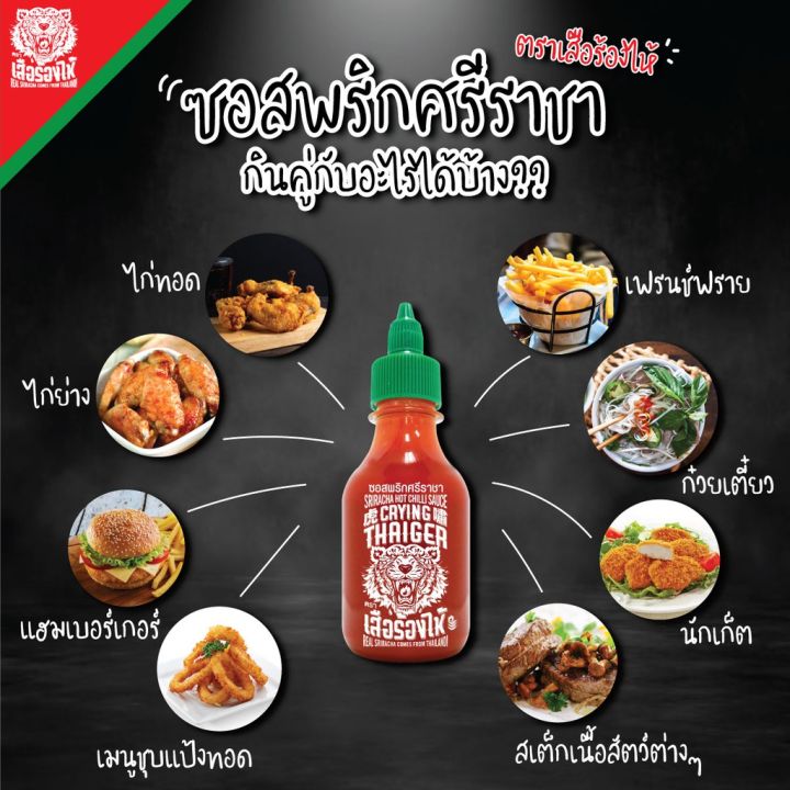 ซอสพริกศรีราชา-ตรา-เสือร้องไห้-ขนาด-484-g-halal-food-พร้อมส่ง